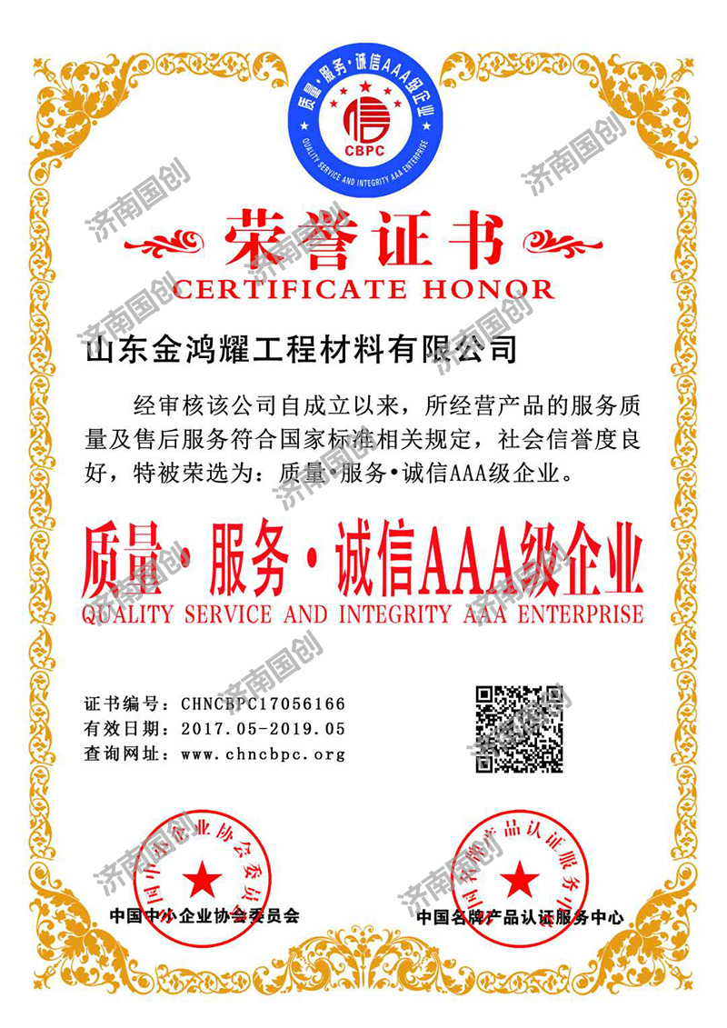 荣誉证书-济南国创知识产权